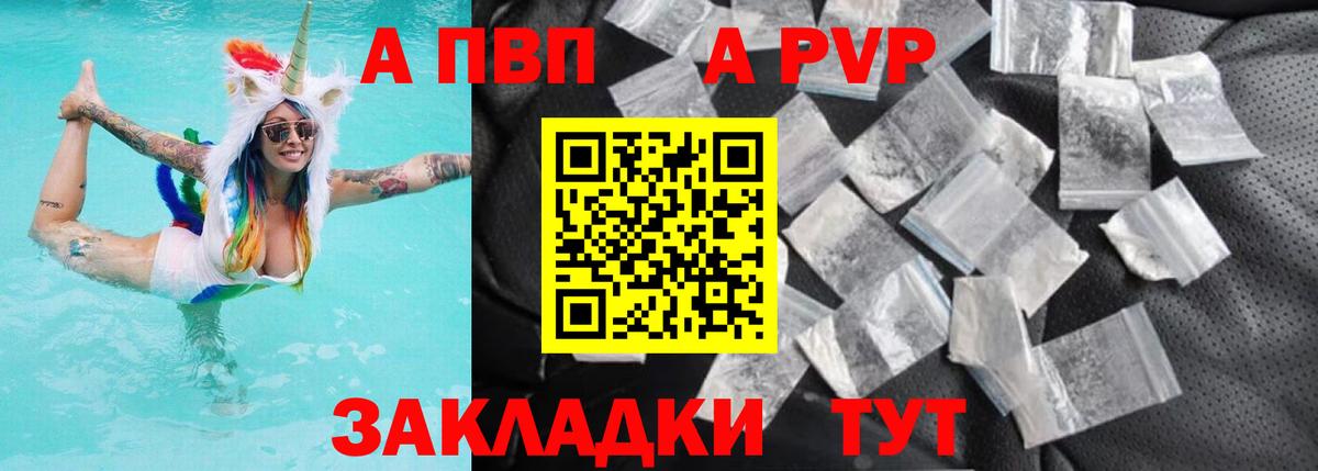 Альфа ПВП Crystall Елабуга