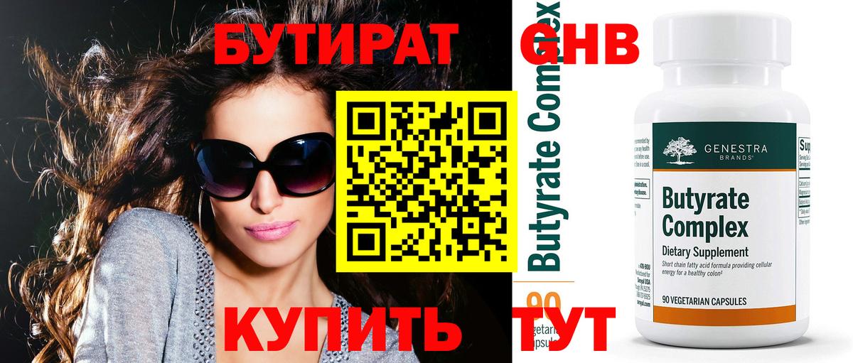 Бутират GHB Елабуга