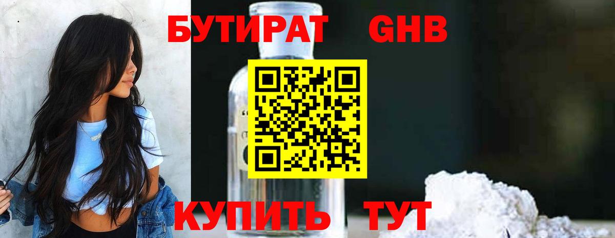 Бутират  Елабуга  БУТИРАТ оксана 