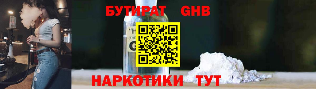 Бутират оксибутират  Вход с VPN  Елабуга 