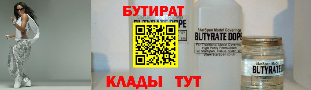 Бутират вода Елабуга