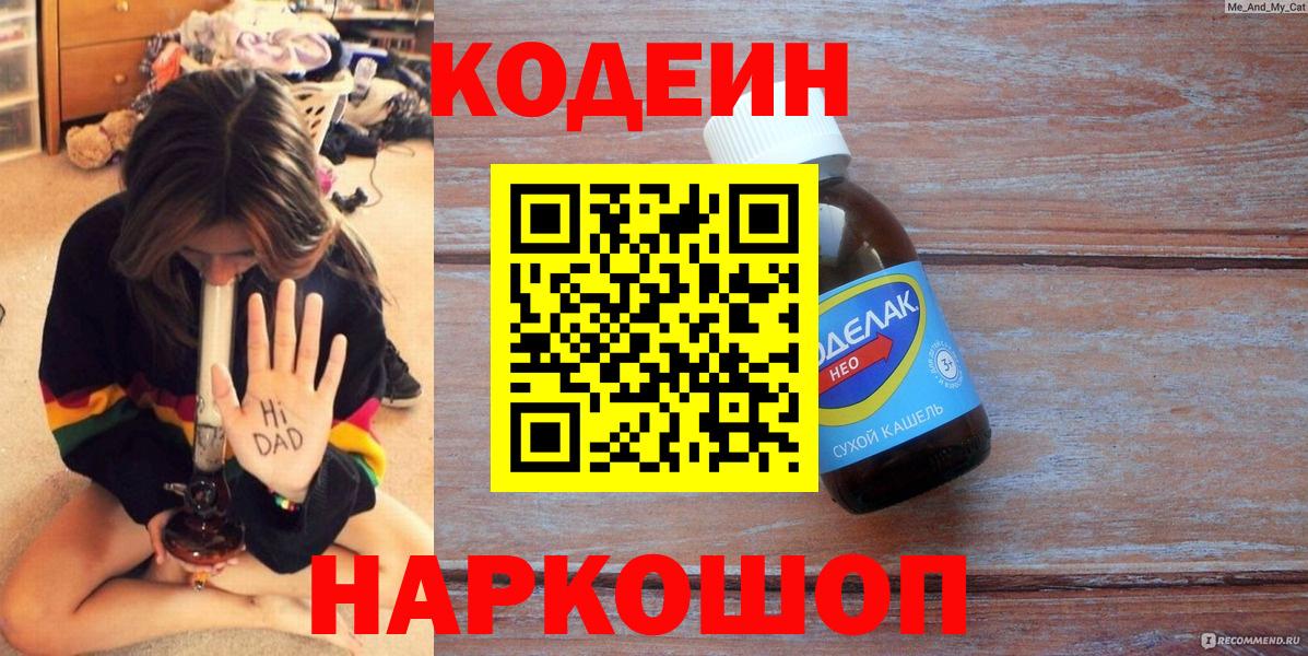 Кодеиновый сироп Lean Purple Drank Елабуга