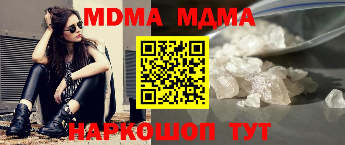 Елабуга  МДМА crystal  Вход с VPN  МДМА Molly 
