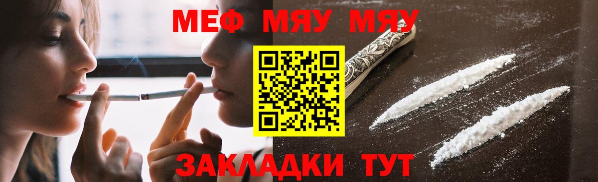 Меф  МЕФ  МЯУ-МЯУ VHQ  Елабуга 