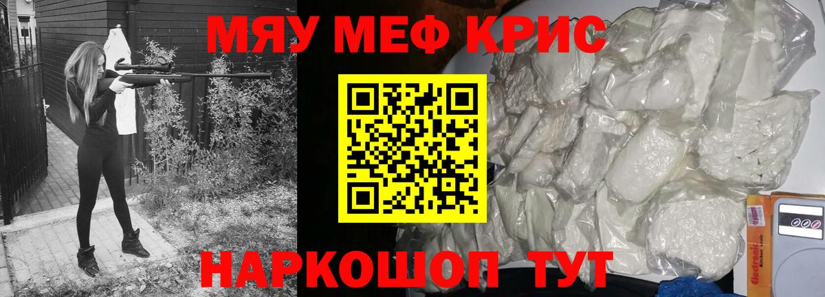 Меф мяу мяу мука Елабуга