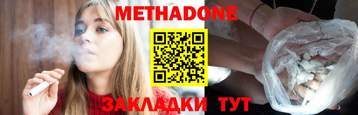 Елабуга  МЕТАДОН белоснежный  Вход с VPN 