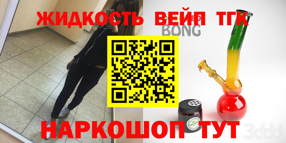 ТГК жижа  Вход с VPN  сколько стоит  Елабуга  ТГК вейп 